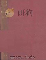 CHEMOTHERAPY OF INFECTIONS（1954 PDF版）