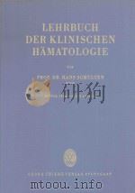 FORTSCHRITTE DER HAMATOLOGIE（1953 PDF版）