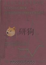 TASCHENBUCH KLINISCHER FUNKTIONSPRUFUNGEN（1956 PDF版）