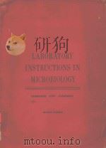 LABORATORY INSTRUCTIONS IN MICROBIOLOGY SECOND EDITION（1958 PDF版）