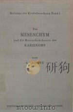 DAS MESENCHYM UND DIE MESENCHYMTHEORIE DES KARZINOMS（1953 PDF版）