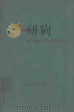 SURGERY OF THE PROSTATE（1959 PDF版）