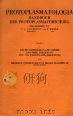 DIE MAKROMOLEKULARE CHEMIE UND IHRE BEDEUTUNG FUR DIE PROTOPLASMAFORSCHUNG（1954 PDF版）