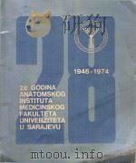 28 GODINA ANATOMSKOG INSTITUTA MEDICINSKOG FAKULTETA UNIVERZITETA U SARAJEVU NEUROLOGIA REPETITA POS 1974 PDF电子版封面