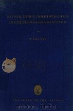KLINIK DER EINHEIMISCHEN INFEKTIONSKRANKHEITEN（1956 PDF版）