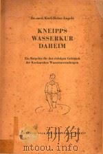 KNEIPPS WASSERKUR DAHEIM 1956 PDF电子版封面