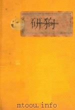 PATHOLOGY OF DIABETES AN INSTRUCTIONAL AID 1972 PDF电子版封面 JOAN C.MATTSON
