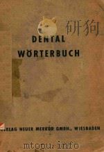 DENTAL WORTERBUCH（1911 PDF版）