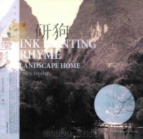 ink painting rhyme  landscape home（ PDF版）