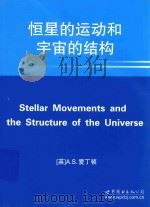 STELLAR MOVEMENTS AND THE STRUCTURE OF THE UNIVERSE（ PDF版）