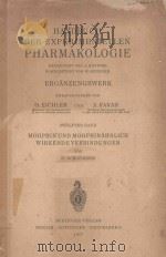 HANDBUCH DER EXPERIMENTELLEN PHARMAKOLOGIE（1957 PDF版）