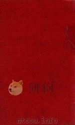 HANDBOOK OF TREATMENT OF ACUTE POISONING（1958 PDF版）