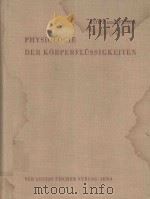 PHYSIOLOGIE DER KORPERFLUSSIGKEITEN（1958 PDF版）