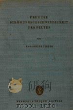 UBER DIE STROMUNGSGESCHWINDIGKEIT DES BLUTES（1954 PDF版）