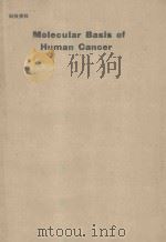 MOLECULAR BASIS OF HUMAN CANCER（1991 PDF版）