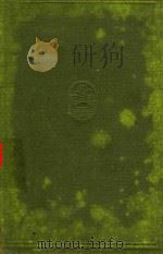 A SYNOPSIS OF CANCER GENESIS AND BIOLOGY（1966 PDF版）