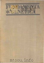 FUNDAMENTA GENETICA（1965 PDF版）
