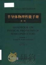 handbook on physical properties of semiconductors = 半导体物理性能手册 (第1卷) PDF电子版封面