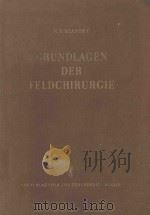 GRUNDLAGEN DER FELDCHIRURGIE（1958 PDF版）