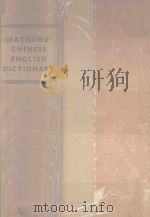 METHEWS'CHINESE ENGLISH DICTIONARY（1960 PDF版）