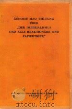 GENOSSE MAO TSE TUNG UBER DER IMPERIALISMUS UND ALLE REAKTIONARE SIND PAPIERTIGER（1960 PDF版）