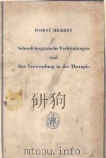 SCHWEFELORGANISCHE VERBINDUNGEN UND IHRE VERWENDUNG IN DER THERAPIE（1953 PDF版）