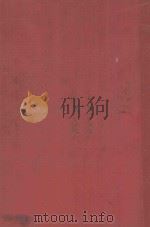 ESSENTIALS OF DERMATOLOGY FIFTH EDITION（1956 PDF版）