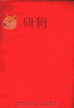 CITACOES DO PRESIDENTE MAO TSE-TUNG（1967 PDF版）