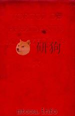 VORTOJ DE PREZIDANTO MAU ZEDONG（1967 PDF版）