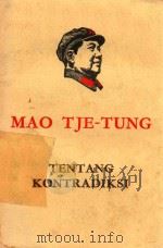 TENTANG KONTRADIKSI（1968 PDF版）