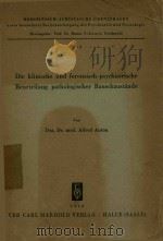 DIE KLINISCHE UND FORENSISCH PSYCHIATRISCHE BEURTEILUNG PATHOLOGISCHER RAUSCHZUSTANDE 1958 PDF电子版封面 0521284732 ALFRED ANTON