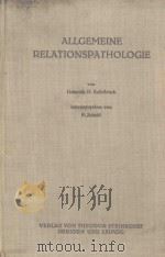 ALLGEMEINE RELATIONSPATHOLOGIE（1954 PDF版）