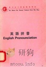 ENGLISH PRONOUNCIATION PDF电子版封面