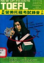 90'S TOFEL LISTENING COMPREHENSION TEST HANDBOOK PDF电子版封面 TIMOTHY CHUNG