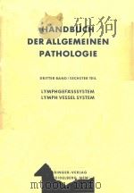 LYMPHGEFASS SYSTEM LYMPH VESSEL SYSTEM（1972 PDF版）