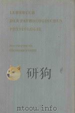 LEHRBUCH DER PATHOLOGISCHEN PHYSIOLOGIE（1962 PDF版）