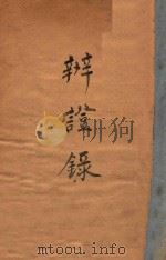 辨证录（ PDF版）