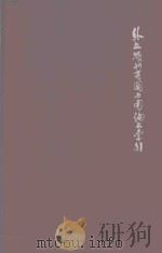 INDEX SINICUS 1920-1955（1964 PDF版）