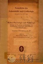 FORTSCHRITTE DER GEBURTSHILFE UND GYNAKOLOGIE 7（1958 PDF版）