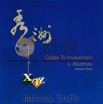 GUIDE TO INVESTMENT IN XIUZHOU（ PDF版）