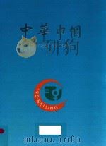 CHINESE WOMEN'S BEIJING（ PDF版）