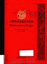 SKETCHES IN AND AROUND SHANGHAI（ PDF版）