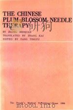 THE CHINESE PLUM-BLOSSOM NEEDLE THERAPY（1986 PDF版）