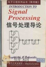 Introduction to signal processing (影印版) 1999 PDF电子版封面 7302030596 Sophocles J. Orfanidis
