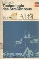 TECHNOLOGIE DES STRABENBAUS（1980 PDF版）