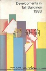 DEVELOPMENTS IN TALL BUILDINGS 1983（1983 PDF版）