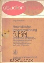 HEURISTISCHE PROGRAMMIERUNG（1978 PDF版）