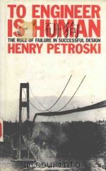 TO ENGINEER IS HUMAN THE ROLE OF FAILURE IN SUCCESSFUL DESIGN（1985 PDF版）
