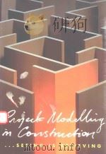 PROJECT MODELLING IN CONSTRUCTION SEEING IS BELIEVING 1997 PDF电子版封面 0727725815 NORMAN FISHER
