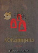 M.MYCOPPCKNN  XOBAHWNNA（ PDF版）